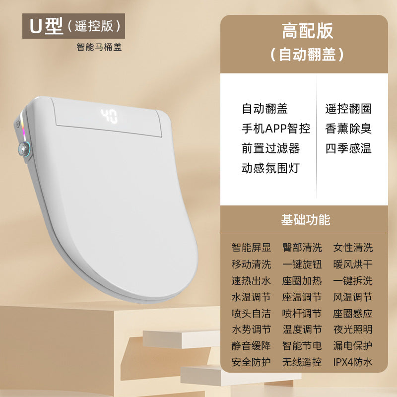 Smart toilet cover Fully automatic instant flushing seat ring Household multi-function electric drying Silent toilet cover