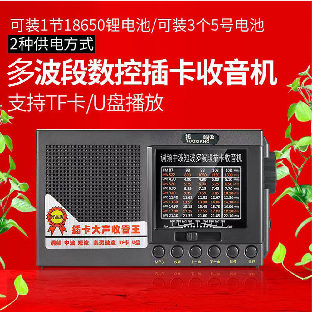 Tuoxiang t-6625 elderly radio full band broadcast elderly battery old semiconductor portable fm
