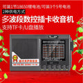 Tuoxiang t-6625 elderly radio full band broadcast elderly battery old semiconductor portable fm