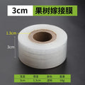 Self-adhesive grafting tape - no knotting required, specialized film for fruit trees, wrapping tape, self-sealing plastic pe seedling tape
