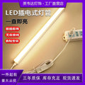 Direct plug-in l punch-free ed long strip light with switch plug fluorescent tube dormitory table lamp super bright cool bedroom