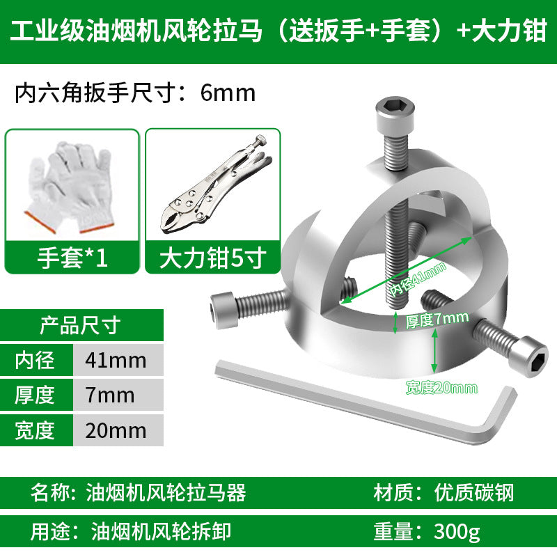 Baolian range hood puller, range hood fan wheel removal tool, range hood cleaning special tool, leaf puller disassembly