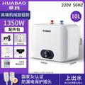 Wholesale huabao under-counter electric water heater 8/10/15 liters kitchen for home small hot water heater storage type small kitchen heater