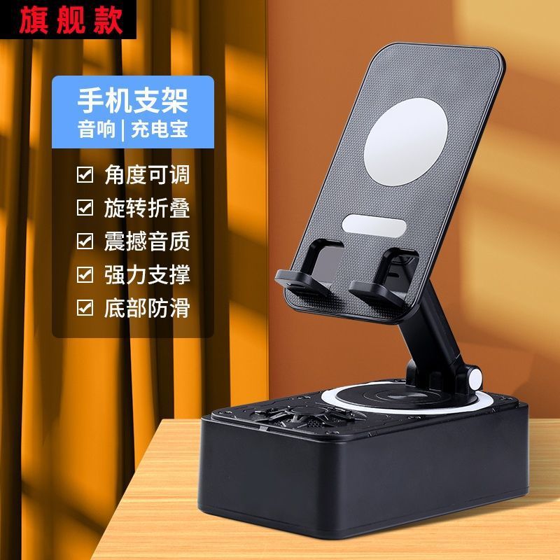 Mobile phone holder with bluetooth speaker and power bank three-in-one multifunctional desktop stand