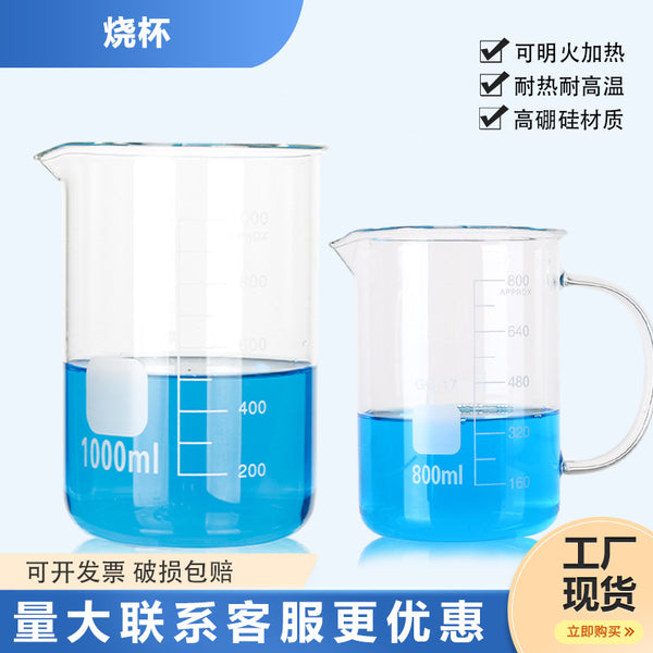 Glass beaker with handle Beaker measuring cup High temperature beaker High borosilicate laboratory Glass beaker Wholesale with scale