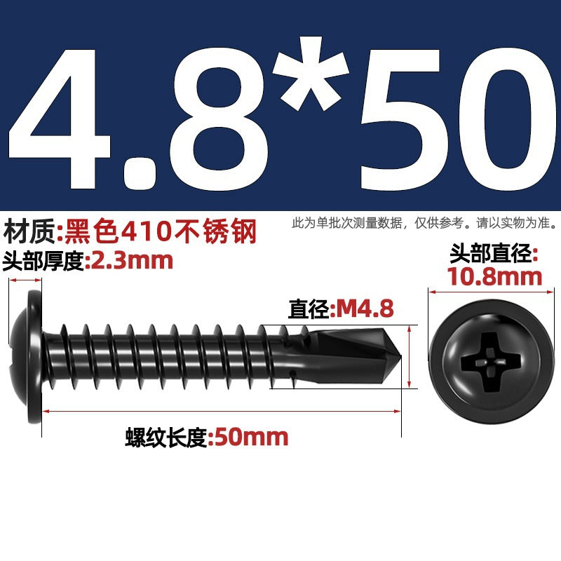 Black 410 stainless steel cross large flat head drill tail self-tapping nail round head Wass dovetail self-drilling screw 4.2M4.8