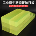 Rubber tapping board ceramic tile laying handy gadget leveling floor tile installation tool rubber tapping board beef tendon rubber plate