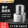 Henglian potato peeling machine commercial fully automatic electric potato sweet potato taro peeling and peeling cleaning machine pp30