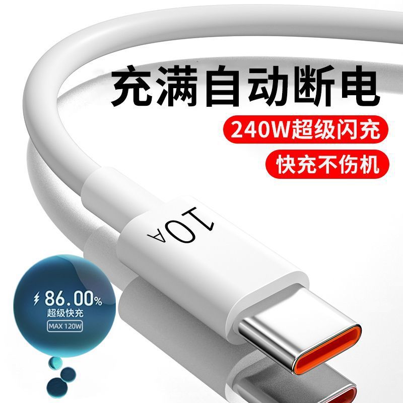 10A fast charging typec data cable 240W flash charging cable is suitable for Huawei Xiaomi Honor VIVOP universal