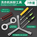 Disassembly of washing machine impeller disc screw impeller core pull hook fully automatic inner barrel special tool repair cleaning wrench