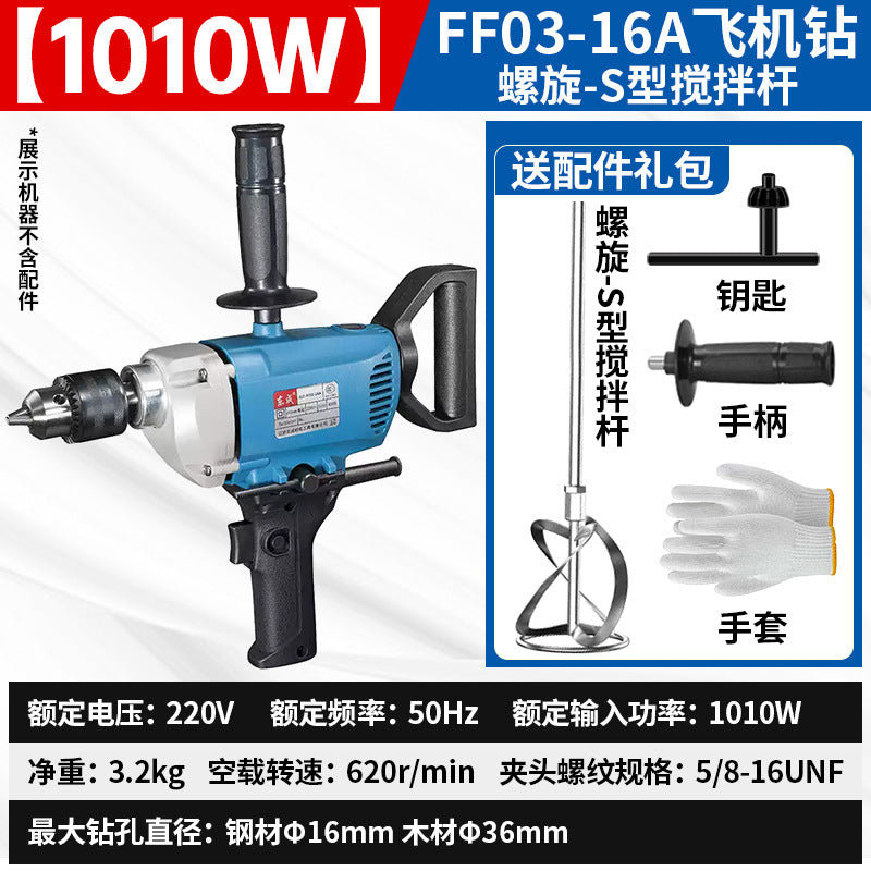 Dongcheng aircraft drill high-power mixer hand electric drill putty powder cement handheld ash mixer ash beater ash machine