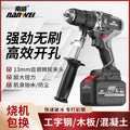 Wholesale nanwei brushless overlord electric drill industrial grade 13mm impact rechargeable drill multi-purpose electric drill ice drill ground drill