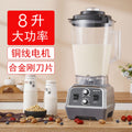 8-liter commercial-grade blender: high-power, large-capacity soy milk maker, pulverizer, mixer, and juice extractor (no filter required)