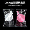 Beauty mask bowl individually packaged mask mixing tool three-piece set plastic bowl + stirring stick + 20ml measuring spoon