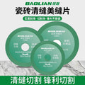 Baolian ceramic tile seam cutting blade, seam clearing, slotting, seam clearing machine, diamond saw blade, grinding disc, angle grinder special
