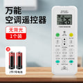 Air conditioner remote control - universal compatibility for gree, midea, haier, chigo, and other brands - original universal model