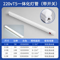 220v integrated t5 lamp - 0.3m white light [with independent switch]