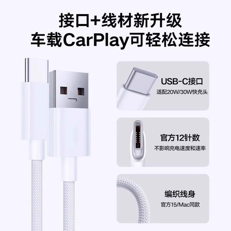 Applicable to Apple 15/16 data cable iPhone fast charging cable usb interface car transmission carplay flash charging
