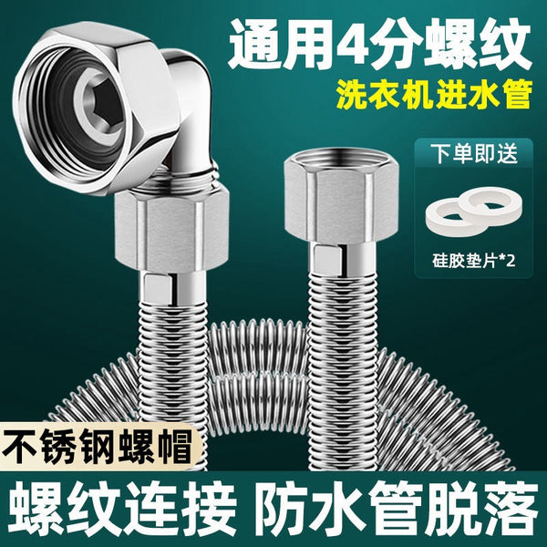 One piece is sent on behalf of the washing machine inlet pipe, stainless steel household water supply pipe, universal extension water pipe 4-point thread