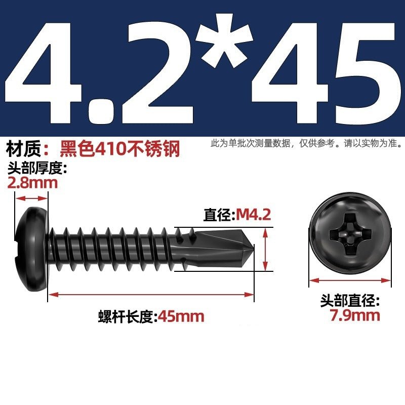 Black 410 stainless steel cross pan head drill tail self-tapping self-drilling screw round head dovetail screw M4.2M4.8mm