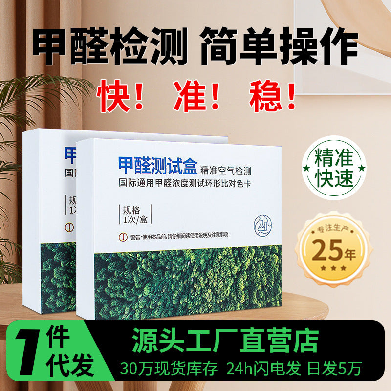 Janice household disposable formaldehyde detection box instrument formaldehyde removal test paper car test air self-test box wholesale