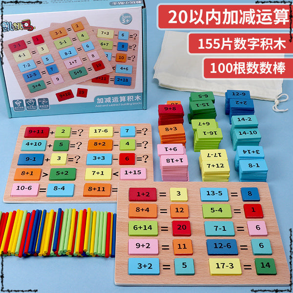 Children's math learning tools, addition and subtraction teaching tools, artifacts, fractions, children's arithmetic enlightenment toys, counting sticks 3-6