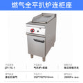 Gas flat stove with cabinet【700】