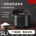 Rice cookerfor homesmart reservation rice cookerone-click quick cookingmultifunctional potnon-stick potlarge capacity 5l