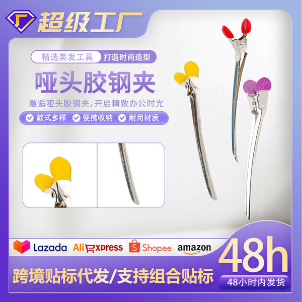Matte head glue steel clip hairdressing word clip non-slip strong clip porous high temperature resistant crocodile clip hair salon household duck bill clip