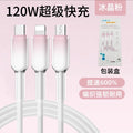 120w 3-in-1 data cable, ice crystal braided charging cable, compatible with apple and huawei phones, 3-in-1 fast charging cable