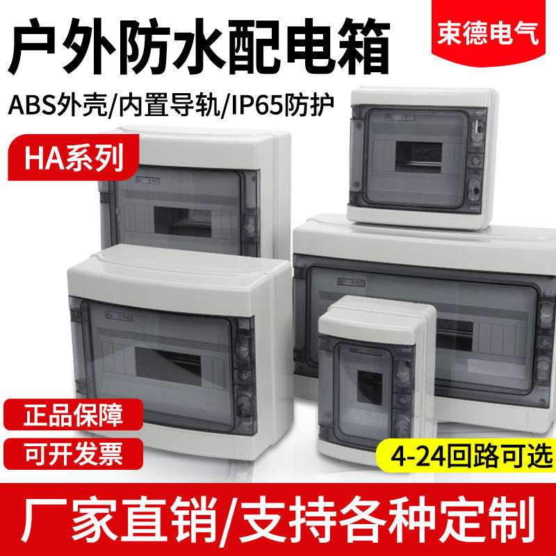 HA outdoor waterproof plastic distribution box air switch protection box plastic leakage outdoor household small electric box