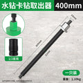 Water drill bit stuck drill extractor, drilling assistant, core remover, electric wrench, reverse hammer, air conditioning opening and broken drill bit