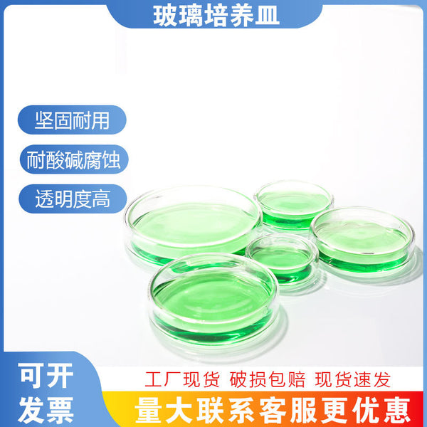 Thickened glass petri dish with lid Biological experiment consumables High borosilicate petri dish Laboratory cell culture dish
