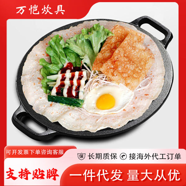 Pancake pan Thickened cast iron flat bottom pancake pan Iron plate gripper Household stall Pancake fruit tool Fried pancake pan