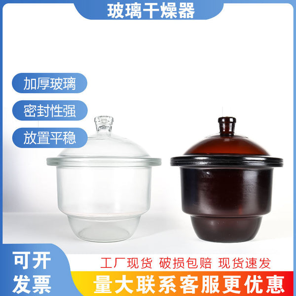 Laboratory glass dryer Moisture-proof drying dish Brown vacuum dryer Decompression transparent drying tank