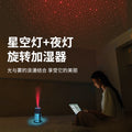 hot-selling starry sky projection humidifier usb household desktop car hydration air humidifier factory wholesale