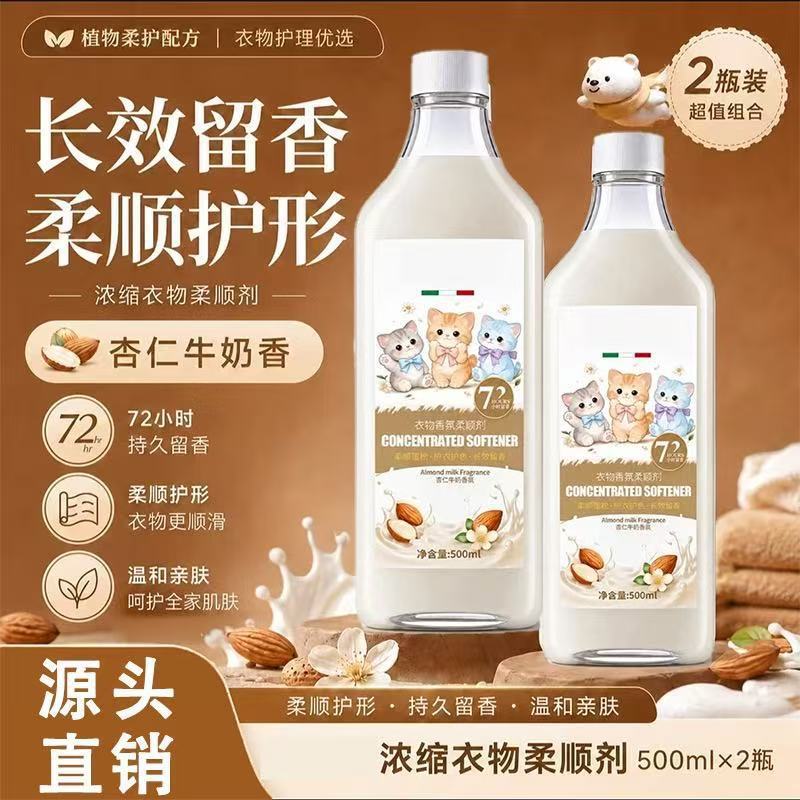 Concentrated fabric softener, soft and fluffy, almond milk, long-lasting fragrance, comfortable static electricity artifact manufacturer wholesale