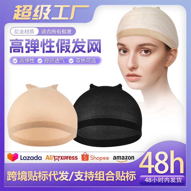 Wig mesh cap European and American styles High elastic pressure hair cap Storage Wear wig hairnet Reinforcement Hair volume Breathable mesh cap