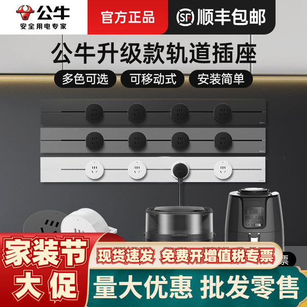 Bull track socket wall-mounted surface mounted mobile power guide rail plug board kitchen bedroom plug board power strip