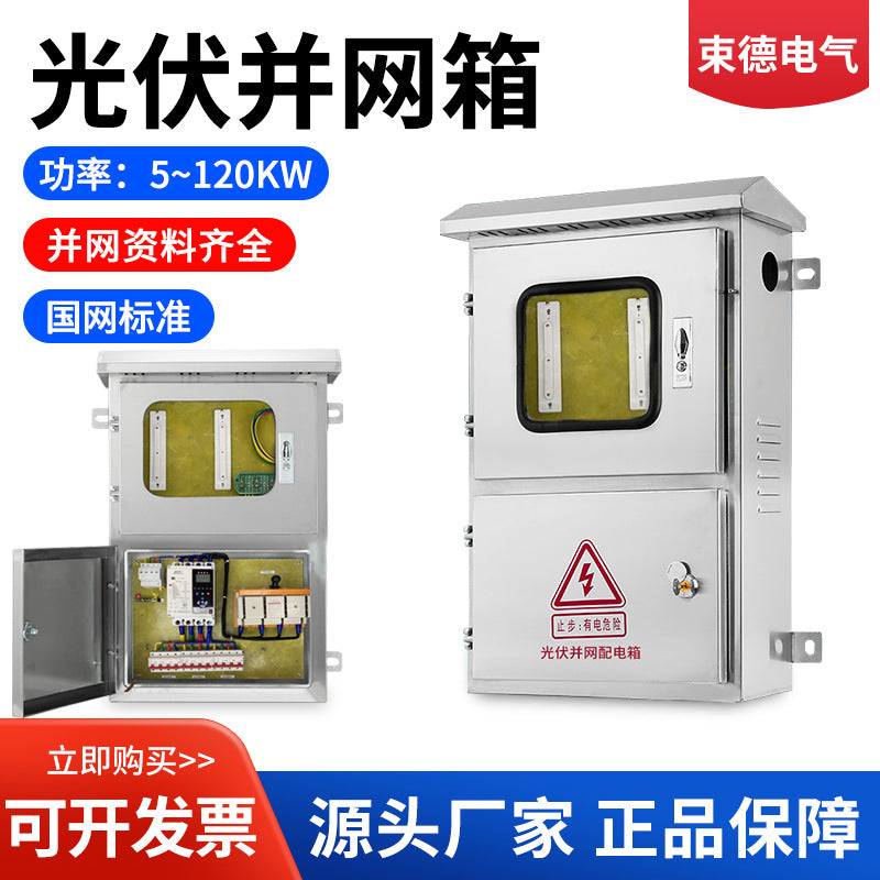 Photovoltaic grid-connected distribution box Stainless steel electrical complete set distribution cabinet Three-phase 380V combiner 30KW 5KW15KW