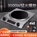 Manufacturer wholesale concave high-power induction cooker 3500w fierce hot stir-fry household waterproof concave commercial cross-border