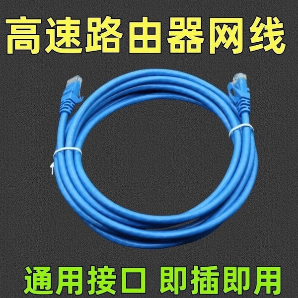 Computer router cable Household Gigabit 6 network cable Monitoring network cable Jumper indoor and outdoor