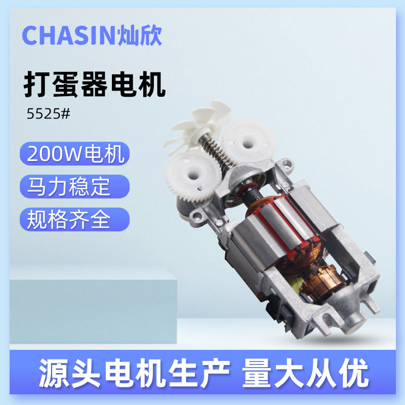5525 motor egg whisk mixing accessories 200w aluminum bracket series copper motor source factory motor production factory