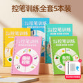 Kindergarten kids practice calligraphy groove pinyin exercise book drawing pen control training digital tracing honda character grids