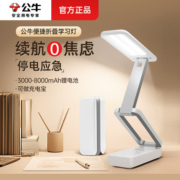 Bull portable folding desk lamp learning bright enough eye protection lamp student dormitory lamp power bank style long battery life
