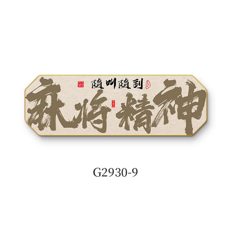 Guochao chess and card room painting mahjong hall creative text poster mural sparrow room box Internet celebrity wall decoration painting