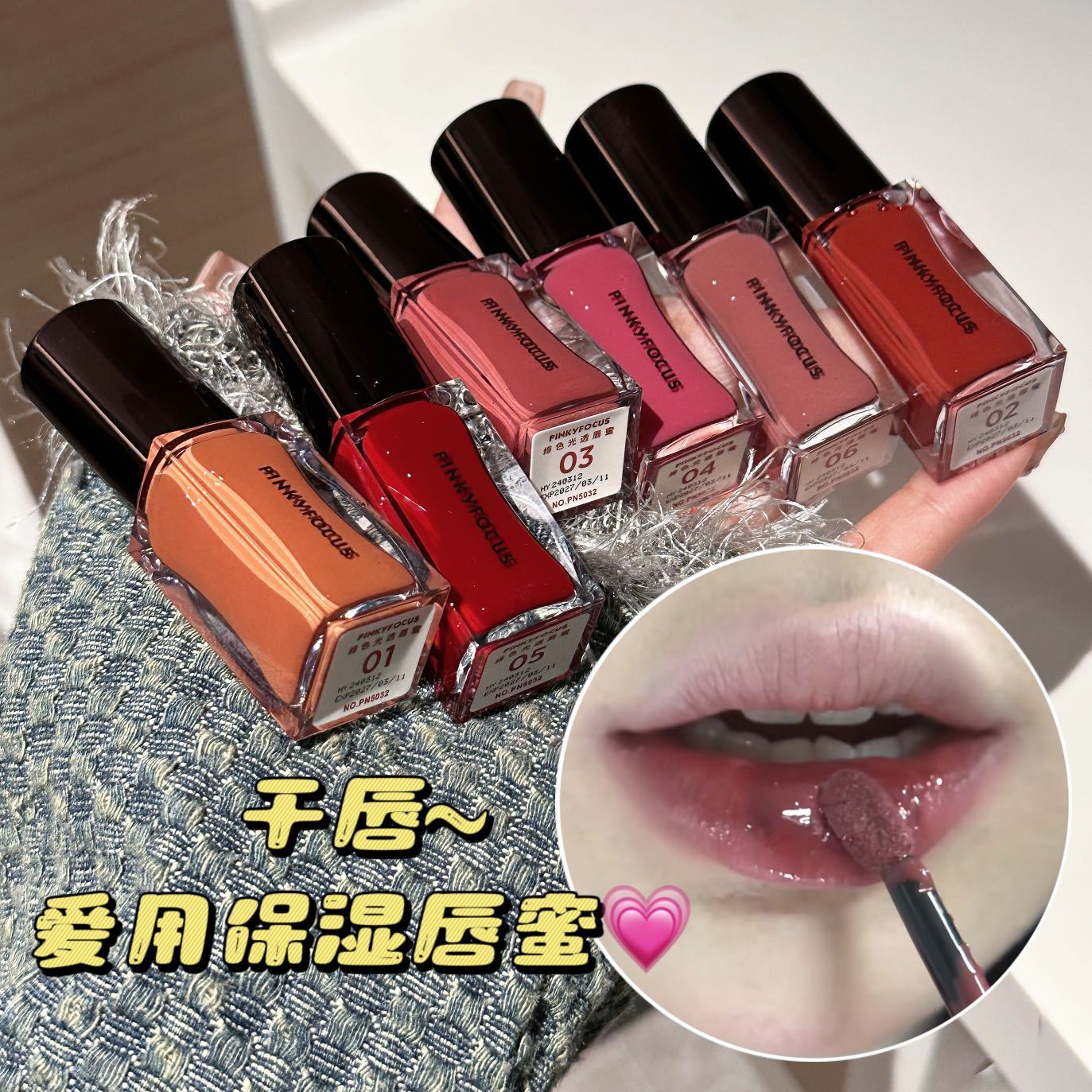 PinkyFocus crimson light transparent lip gloss, long-lasting color rendering, not easy to take off makeup, water light mirror glass lip tender lip glaze