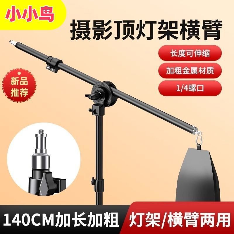 Photography overhead light horizontal arm bracket fill light flash crossbar spring bracket telescopic boom studio shooting light stand