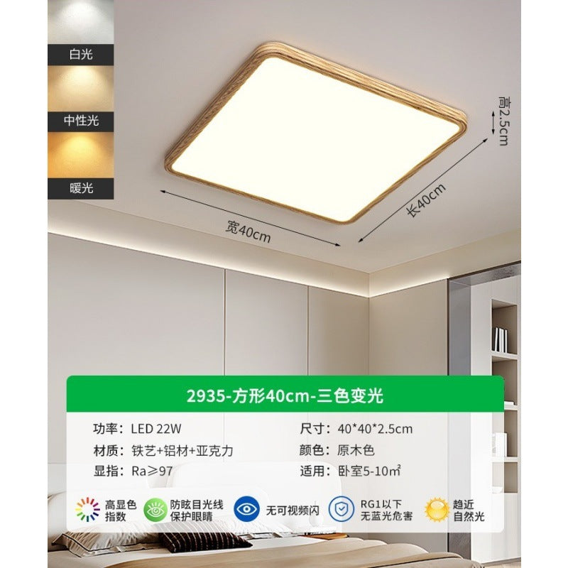 Living room ceiling light French retro walnut color ultra-thin seamless minimalist bedroom lighting whole house package E