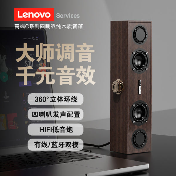 Lenovo/Lenovo C02 Wired Bluetooth Speaker Wooden Subwoofer Computer Audio Large Volume Sound Blaster Cross-border